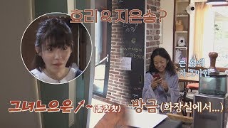 (엄지 척b) '효리&지은송' 탄생♪ 명곡은 화장실에서~★ 효리네 민박 10회