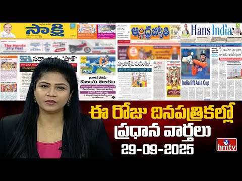Today Important Headlines in News Papers | News Analysis | 29-09-2025 | hmtv - HMTVNEWS
