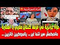 مرأة جزائرية في فرنسا كتعاير مغربي و المغاربة شوفو أش دار ليها