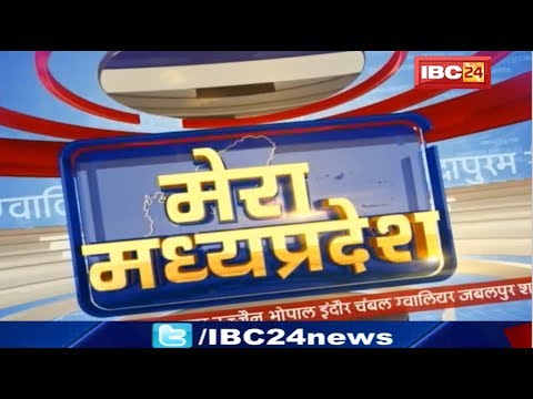 MP Latest News Today | मेरा मध्यप्रदेश | मध्यप्रदेश आज की बड़ी खबरें | 05 October 2019 madhya pradesh news khabar