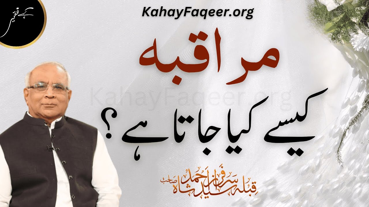 How to do Muraqba? - KahayFaqeer.org - by Qibla Syed Sarfraz Ahmad Shah Sahab