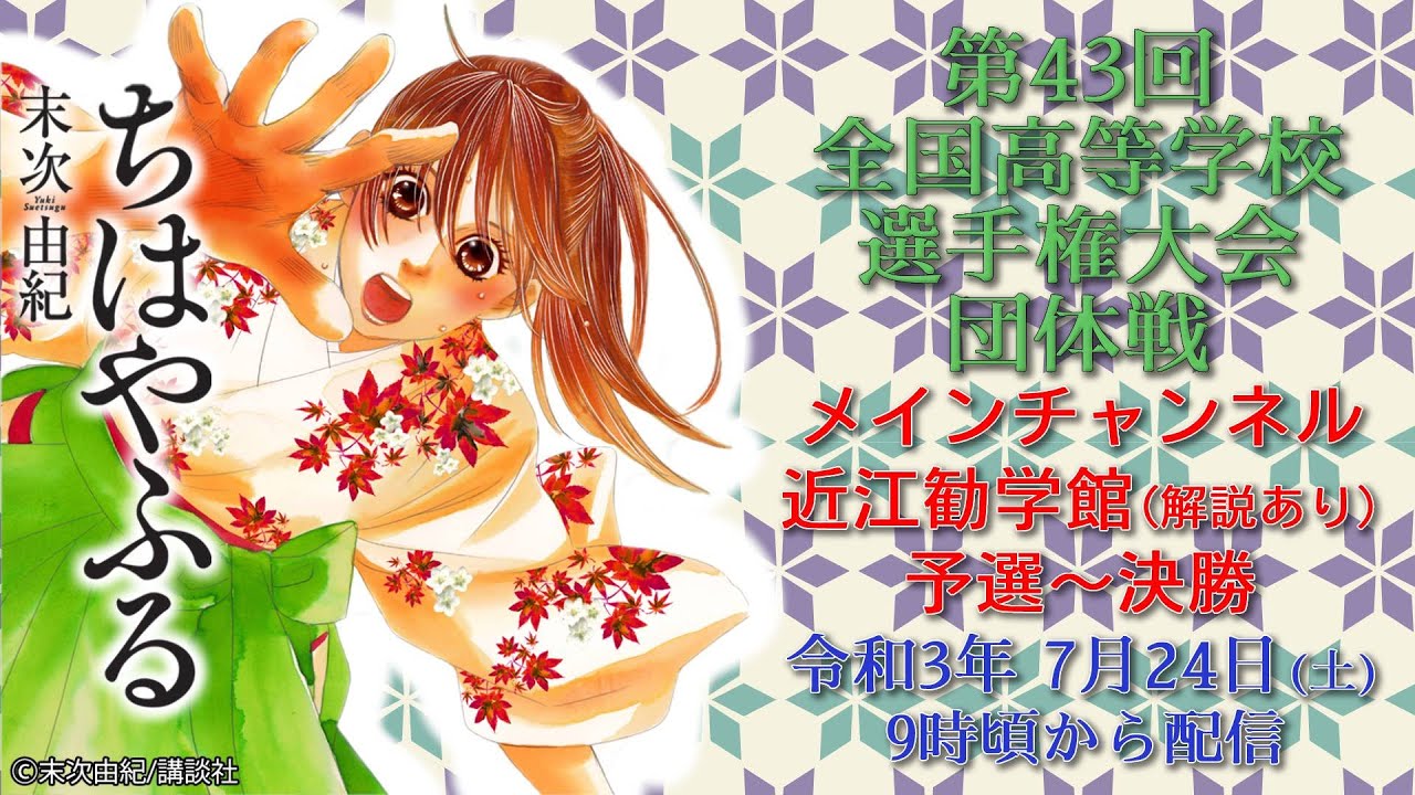 メイン・解説あり】第43回全国高等学校小倉百人一首かるた選手権大会