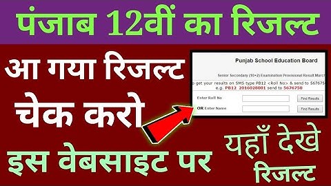 punjab 12th result 2020 kaise dekhe, how to check punjab 12th result 2020, punjab board 12th result