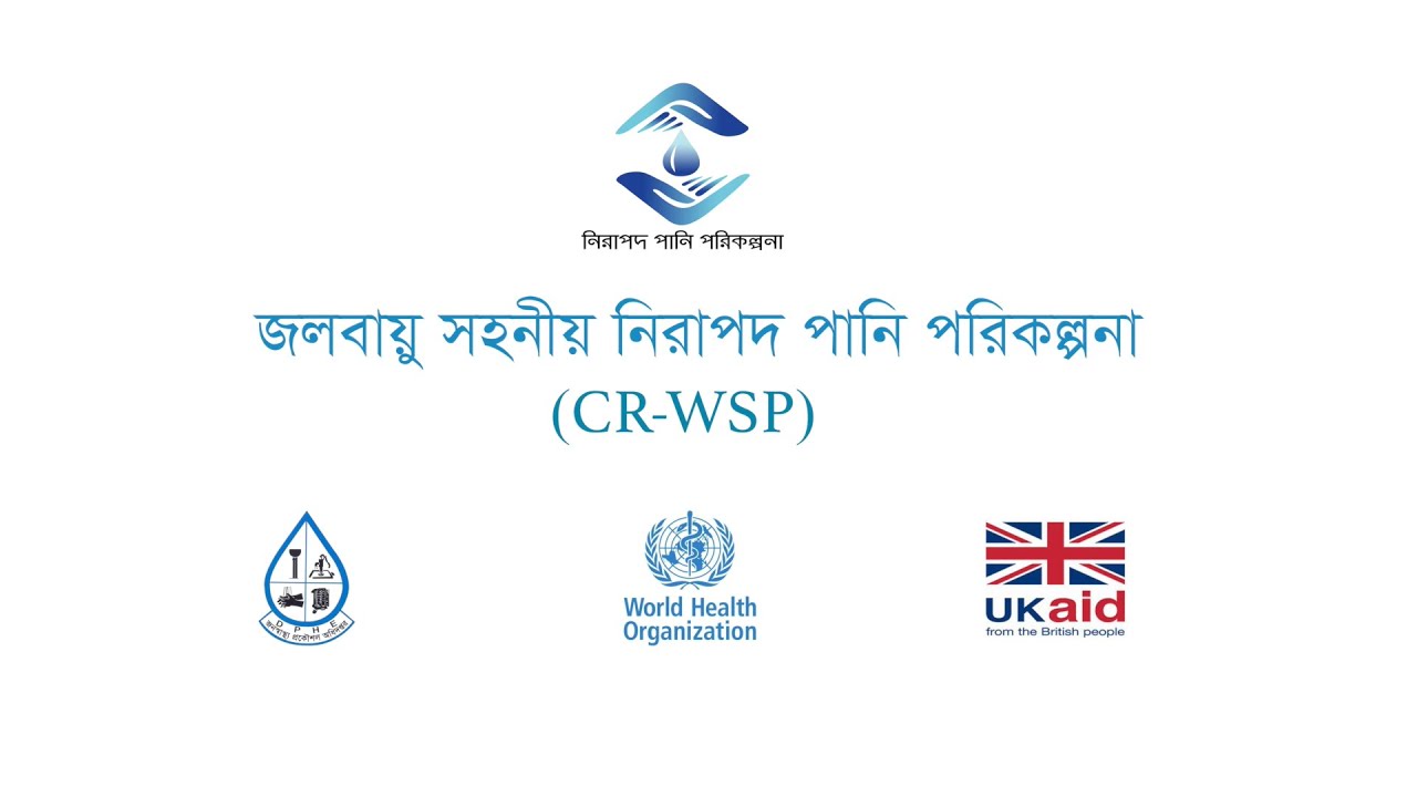 Climate Resilient Water Safety Plan YouTube Climate resilient water safety plan youtube