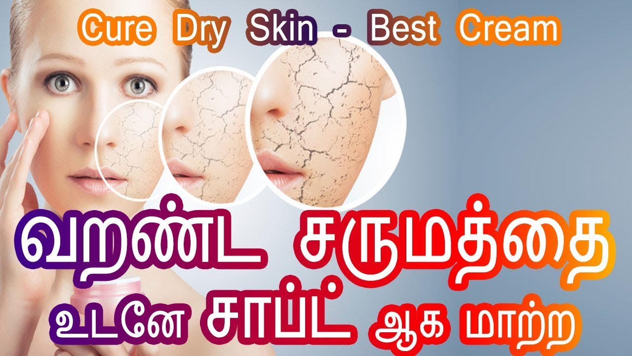 Dry Skin Treatment Cream - Dry Skin Care - Get Soft Smooth Skin - Tamil