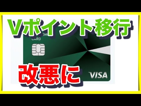 【ポイント移行改悪】三井住友カードのVポイントから楽天ポイントが0.7円に