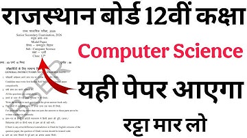 RBSE Class 12 Computer Science Model Paper 2026 Rajasthan board कक्षा 12 कंप्यूटर विज्ञान