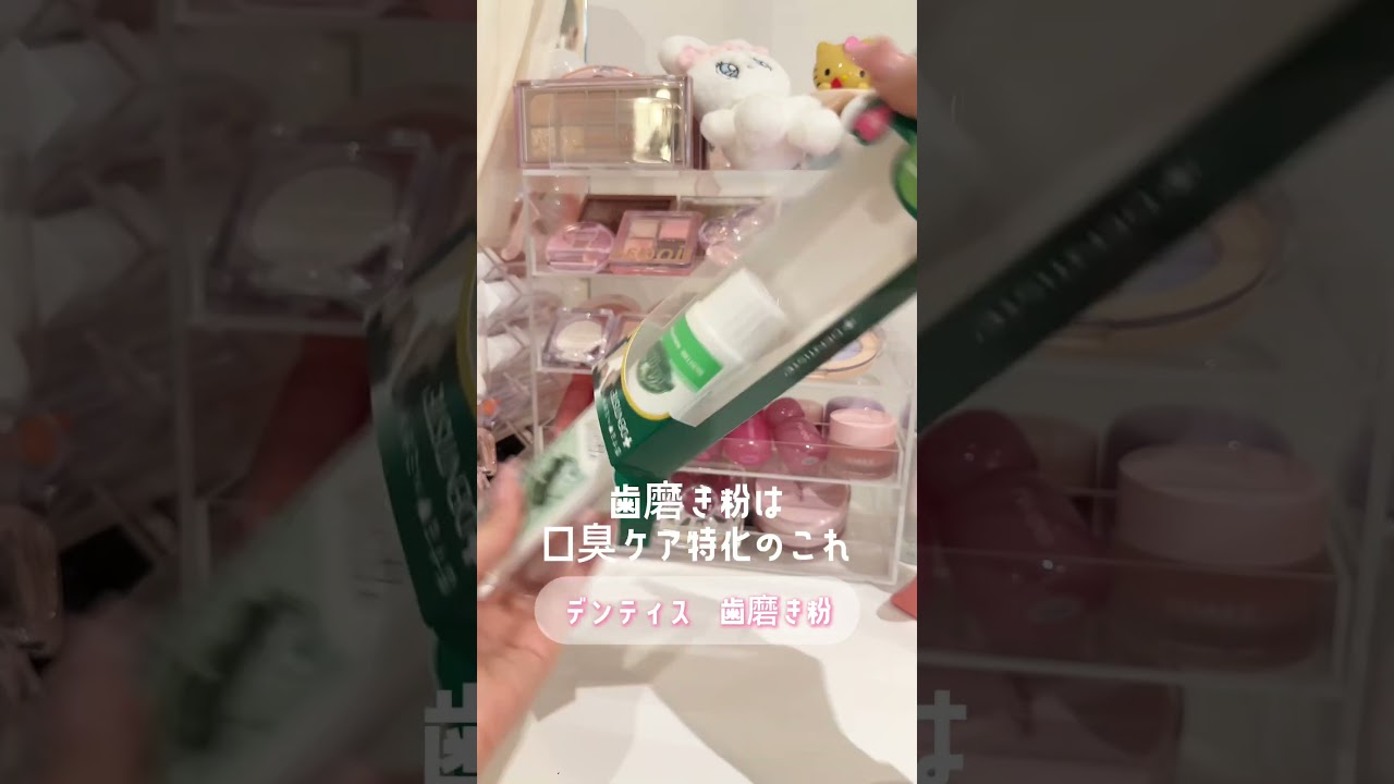 あの人口臭いよね…って言われたくないならこれ使え💖#口臭ケア#口臭#オーラルケア