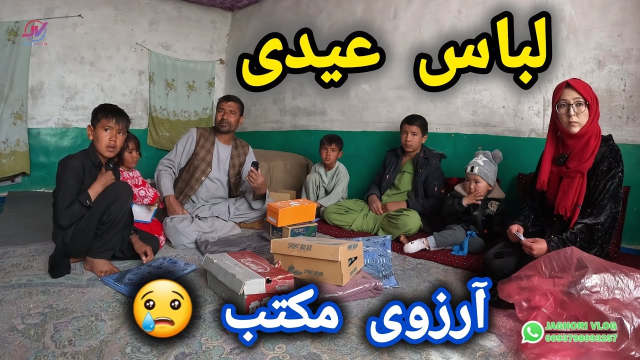 تحفه قشنگ برای این فامیل🎁 خوشحالی و آرزوی کودکان ❓ #لباس_عیدی #آرزوی_مکتب 