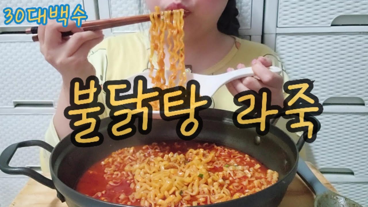 30대백수 품절대란 불닭탕 드디어 구입함