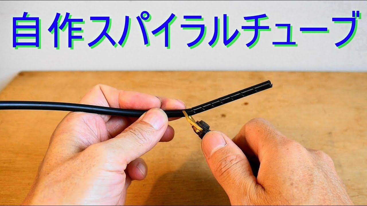 バインド線や針金を使いコード、ケーブルを素早く束ねる方法 結束 - YouTube バインド線や針金を使いコード、ケーブルを素早く束ねる方法 結束 - YouTube
