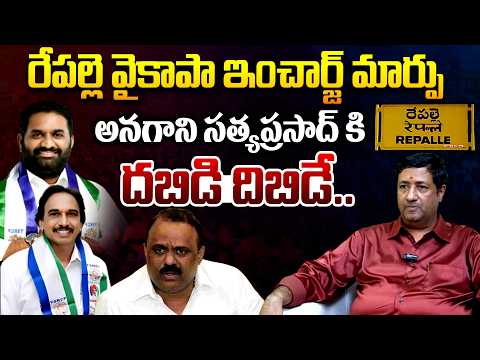 Chillagattu Sreekanth Analysis On Repalle Politics | Evuru Ganesh | Anagani Satya Prasad | YCP | TR
