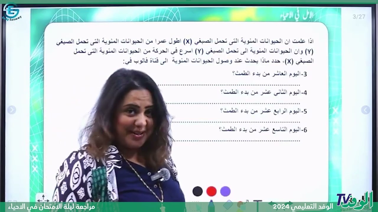 مراجعة ليلة الامتحان في مادة الاحياء| الاستاذة أمل عادل| الجزء الاول