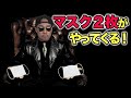 【閲覧注意】マスク2枚にただ怒っている人たちが絶対に気づいていないこと