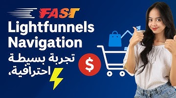 Lightfunnels Navigation — تجربة بسيطة، احترافية، ومبهرة