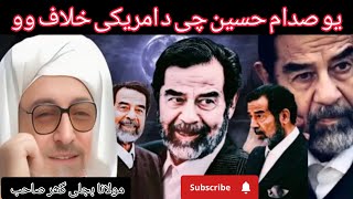 Molana Bijligar saheb Pashto bayan // یو صدام حسین وو چی دامریکی خلاف وو
