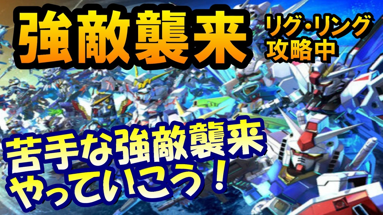 【Gジェネエターナル】強敵襲来攻略していくぞ! 【Gジェネレーション/Gジェネ/ガンダムSEED】 #shorts #縦型配信 #ガンダム #ゲーム実況 #Gジェネ