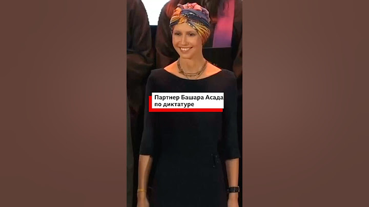 Что известно о жене Башара Асада?