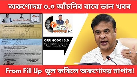 Orunodoi Scheme 3.0 New apply Started 2025 || Orunodoi Scheme New Form Fillup full process 2025 ||