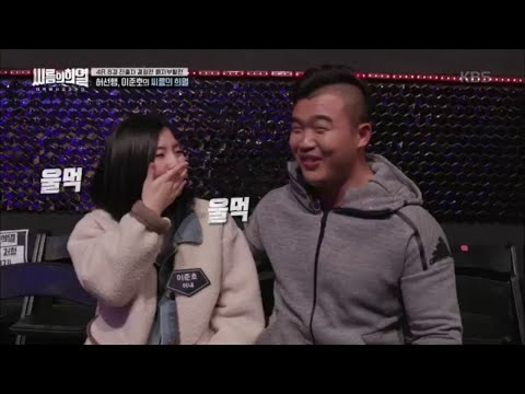 허선행, 이준호의 씨름의 희열 20200215