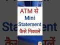 SBI mini statement through ATM#sbi#sbinews #sbicard #ministatement2025
