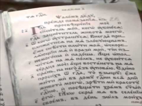 26–ე ფსალმუნის შესახებ