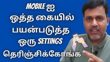 Mobile ஐ ஒத்த கையில் பயன்படுத்த ஒரு Settings தெரிஞ்சிக்கோங்க - Enable One Hand Mode in Android Tamil