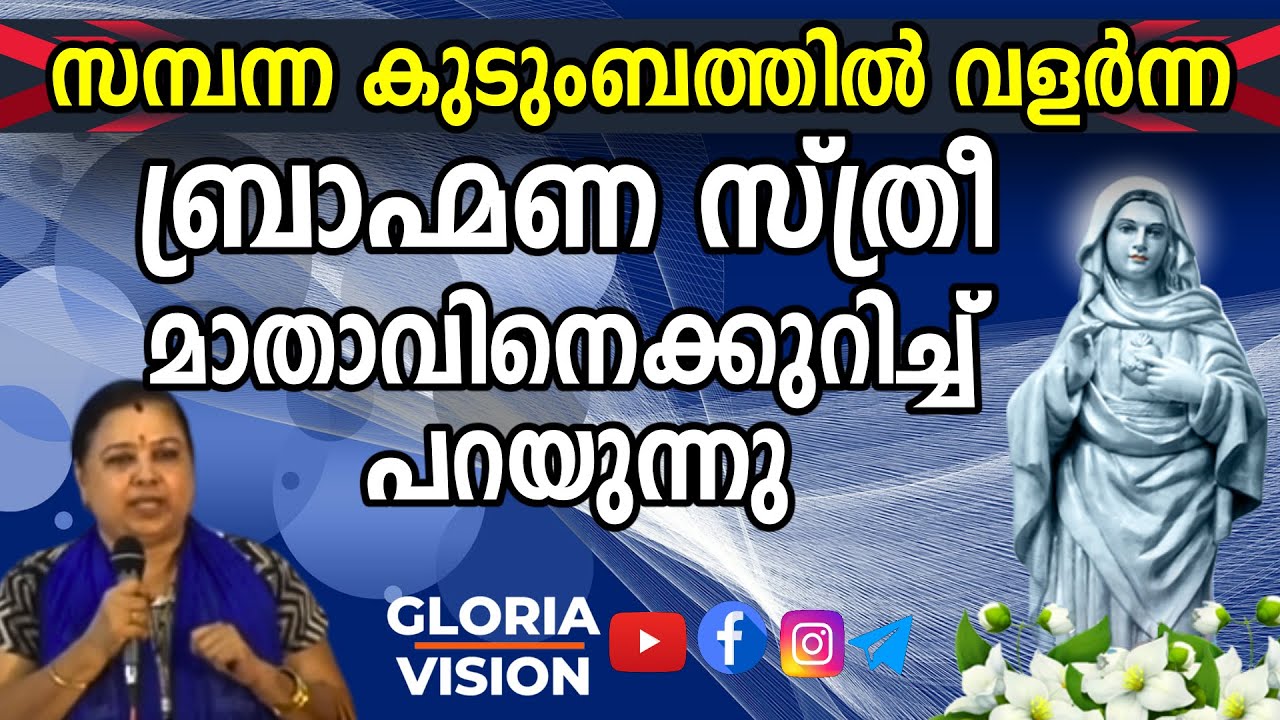✅സമ്പന്ന കുടുംബത്തിൽ ജനിച്ച ബ്രാഹ്മണ സ്ത്രീയുടെ ഹൃദ്യമായ സാക്ഷ്യം | Fr. V.P Joseph Kreupasanam