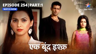 EPISODE-254 Part 01 | Ek Boond Ishq | Nandu se milee Tara | एक बूंद इश्क़