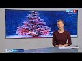 О популярных новогодних традициях рассказали на Урале