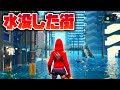 【フォートナイト】水没した街!?現代建築マップが凄い!!【Fortnite】