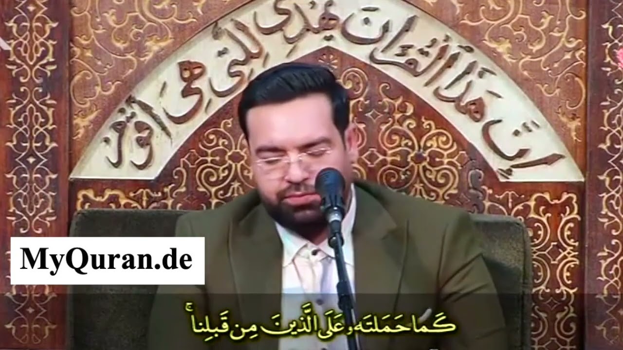 تلاوة القارئ سيد محمد جواد حسيني مقام الكرد مقام الاحساس