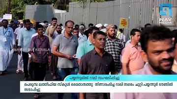 പൗരത്വഭേദഗതി നിയമത്തിനെതിരെ പ്രതിഷേധം