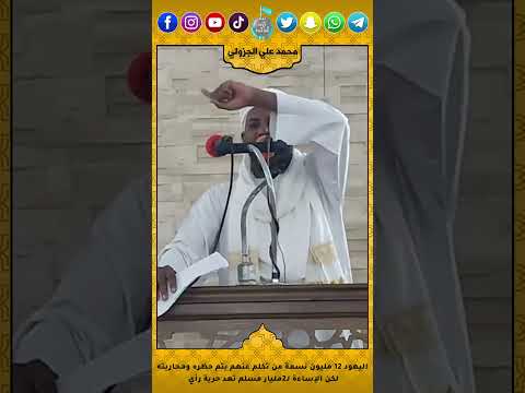 اليهود 12 مليون نسمة من تكلم عنهم يتم حظره ومحاربته اما الإساءة ل2مليار مسلم يعد حرية رأي الاسلام