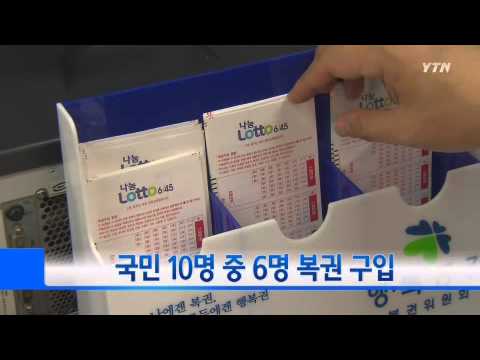 국민 10명 중 6명 복권 구입...대부분 1만 원 미만 / YTN