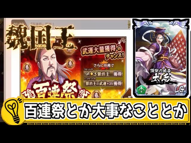 Hyakurensai] King Jingming Gacha and important things
