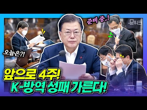 특별방역대책, 오미크론 대응 방안, <strong>사이버</strong> <strong>범죄</strong> <strong>예방</strong>, 적극적 접종을 거듭 당부. 제53회 국무회의 풀버전.
