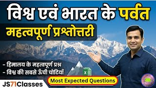 Exam में बार-बार पूछे जाने वाले पर्वत GK 😱 | Top 10 Most Important Questions 2026 #gk #gkinhindi 