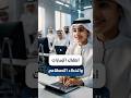 أطفال الإمارات يتعلمون لغة المستقبل من سن الرابعة أطفال الإمارات يتعلمون لغة المستقبل من سن الرابعة