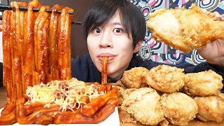 ブンモジャトッポギとサクサク韓国チキンを食べたらモチモチすぎてさいこぉぉぉ【モッパン 】