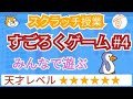 スクラッチですごろくゲーム #4 みんなで遊ぶ