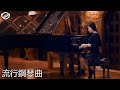 華語流行鋼琴曲 紓壓音樂 一個人聽的音樂 [ pop piano 2021] - #流行鋼琴曲 50首華語流行情歌經典钢琴曲 - 70、80、90年代经典老歌尽在 经典老歌500首