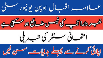 || how to change online exam center||aiou||Educational Studio||