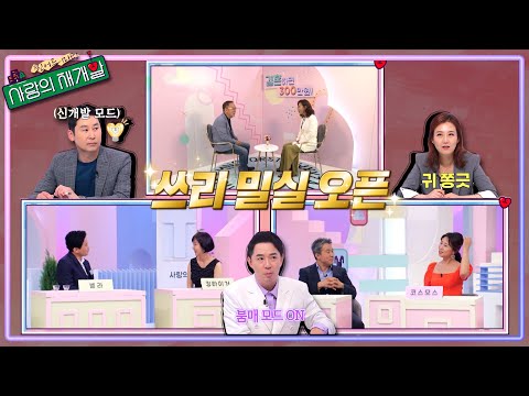 <strong>예능에서</strong> 한번도 본 적 없고, 절대 상상도 할 수 없었던 장면.│[사랑의 재개발] 목요일 저녁 8시 30분