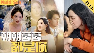 【MULTI SUB】【Full Movie】Betrayed, she marries scum's lame uncle, unaware he's a CEO