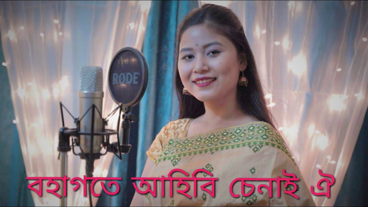 Bohagote Ahibi Senai Oi  Queen Das  covered by Richa Baruah