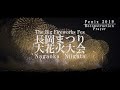 長岡まつり大花火大会2019（4K映像!!）新潟県長岡市