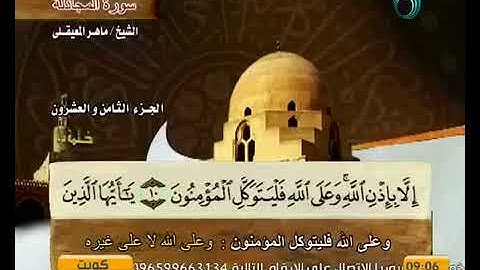 58 سورة المجادلة بصوت ماهر المعيقلي مع معاني الكلمات Al Mujadilah