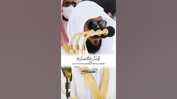 سورة الشرح | الشيخ ماهر المعيقلي