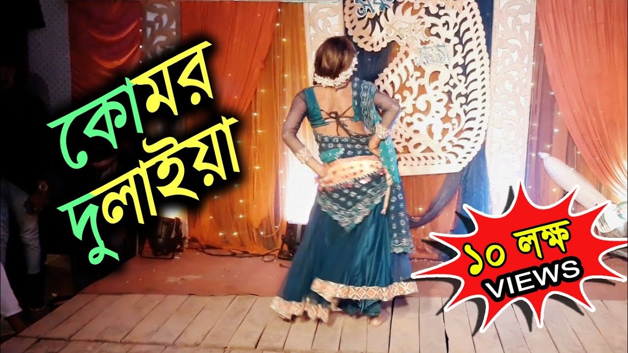 Komor Dulaiya    Wedding Hot Dance 2021